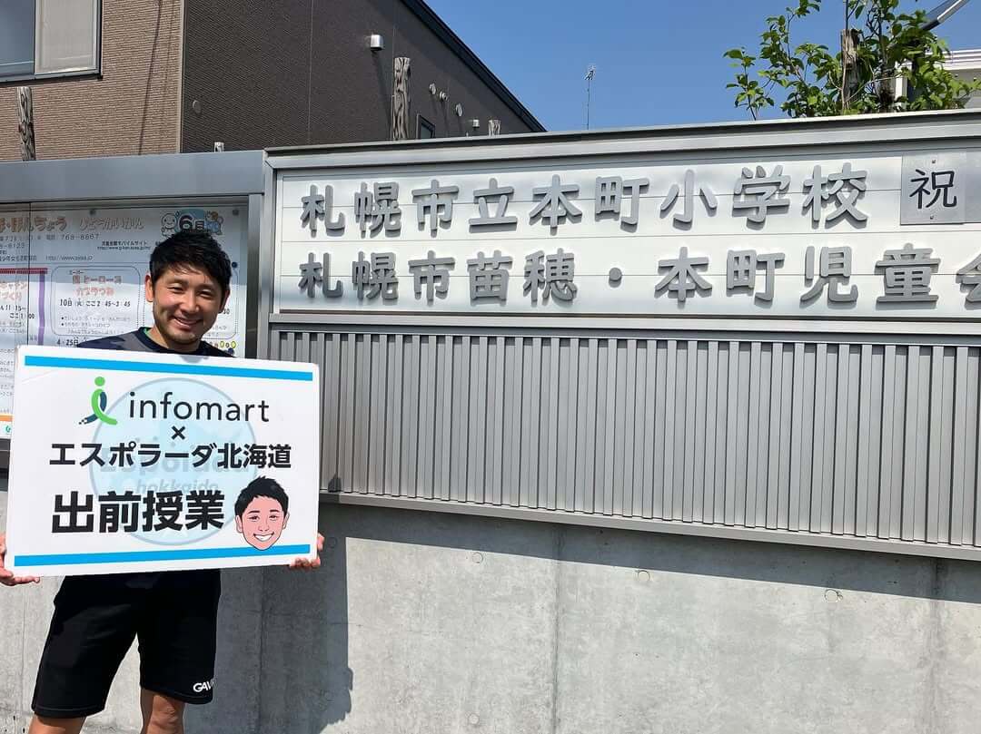 札幌市立本町小学校