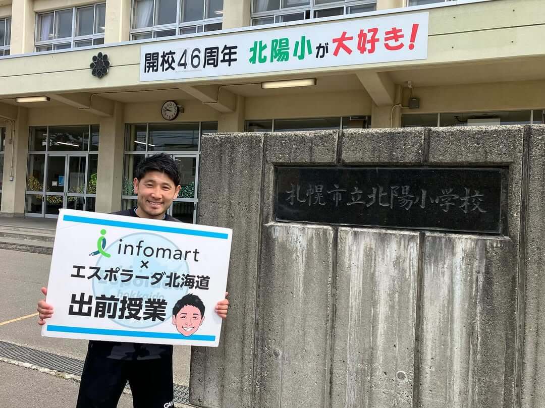 札幌市立北陽小学校