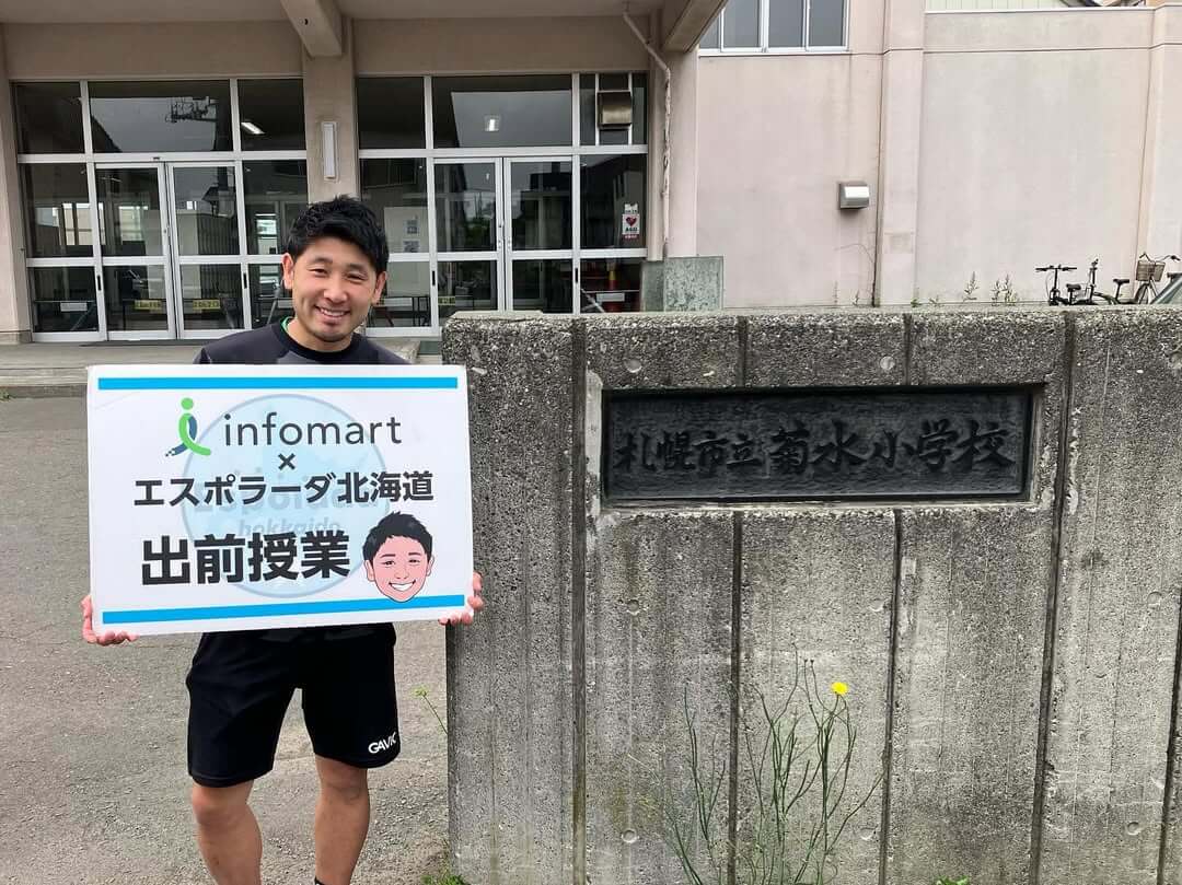 札幌市立菊水小学校