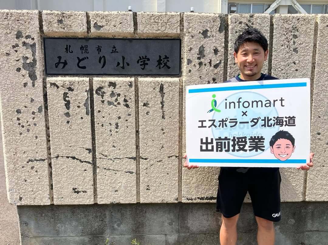 札幌市立みどり小学校