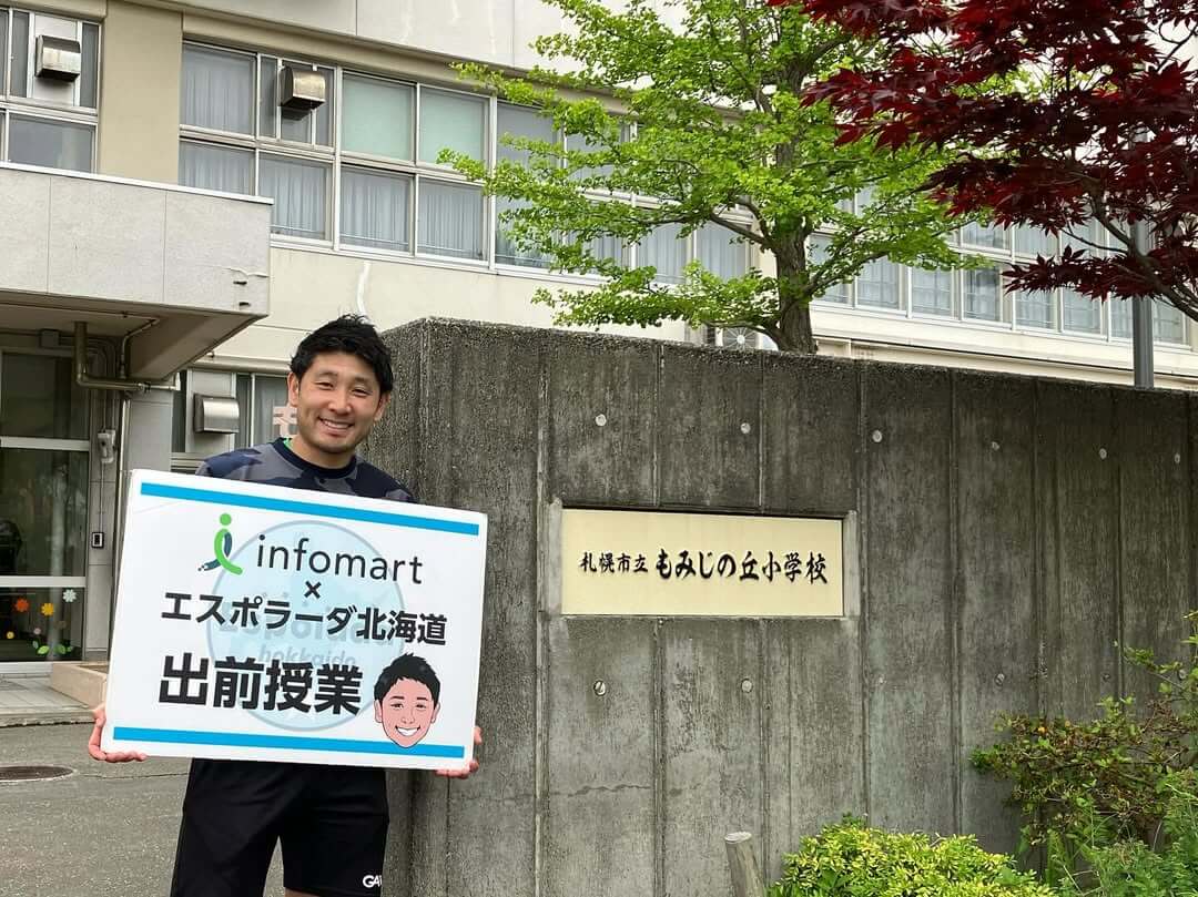 札幌市立もみじの丘小学校