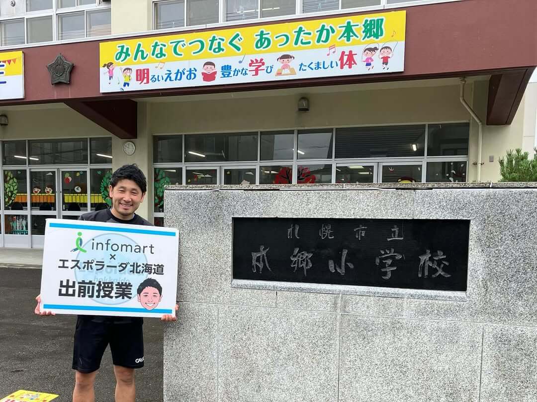 札幌市立本郷小学校