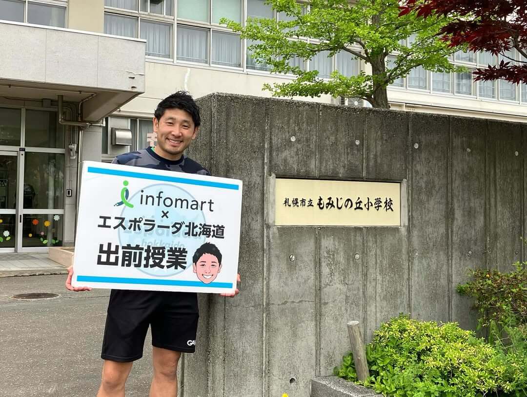 札幌市立もみじの丘小学校