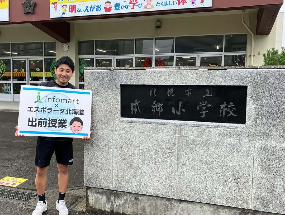 札幌市立本郷小学校