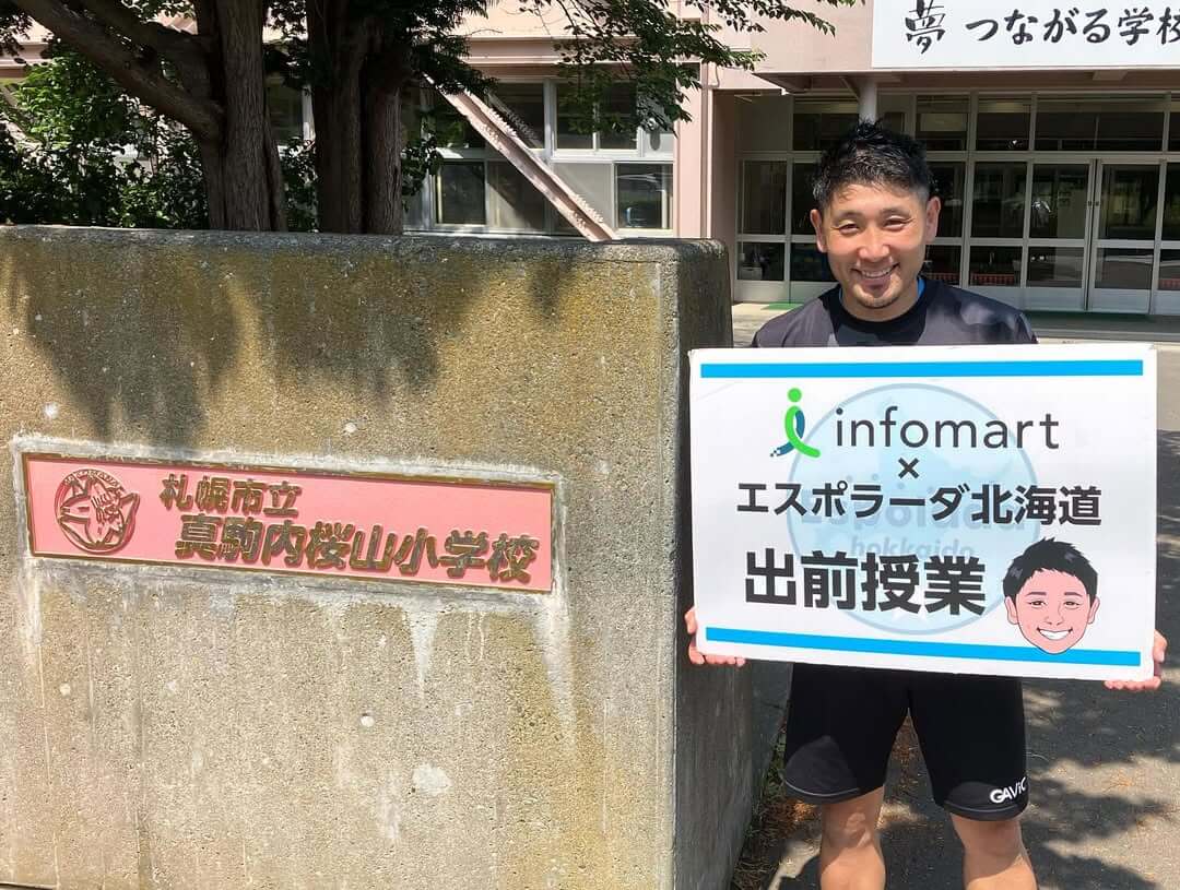 札幌市立真駒内桜山小学校