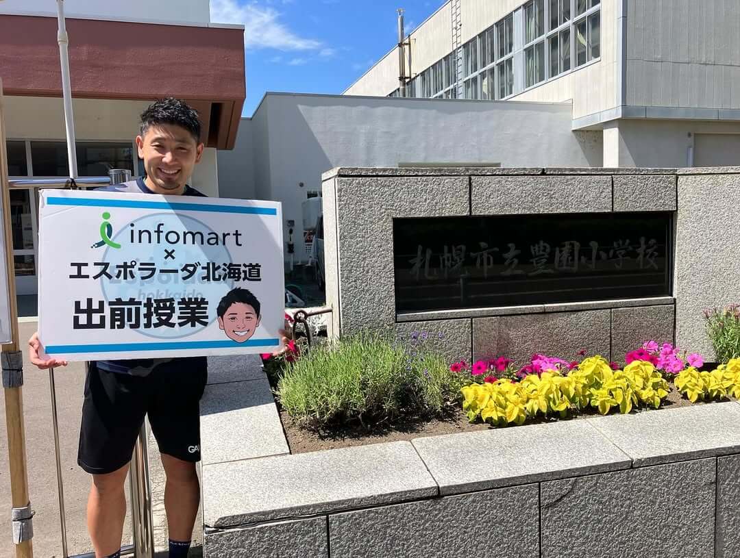 札幌市立豊園小学校