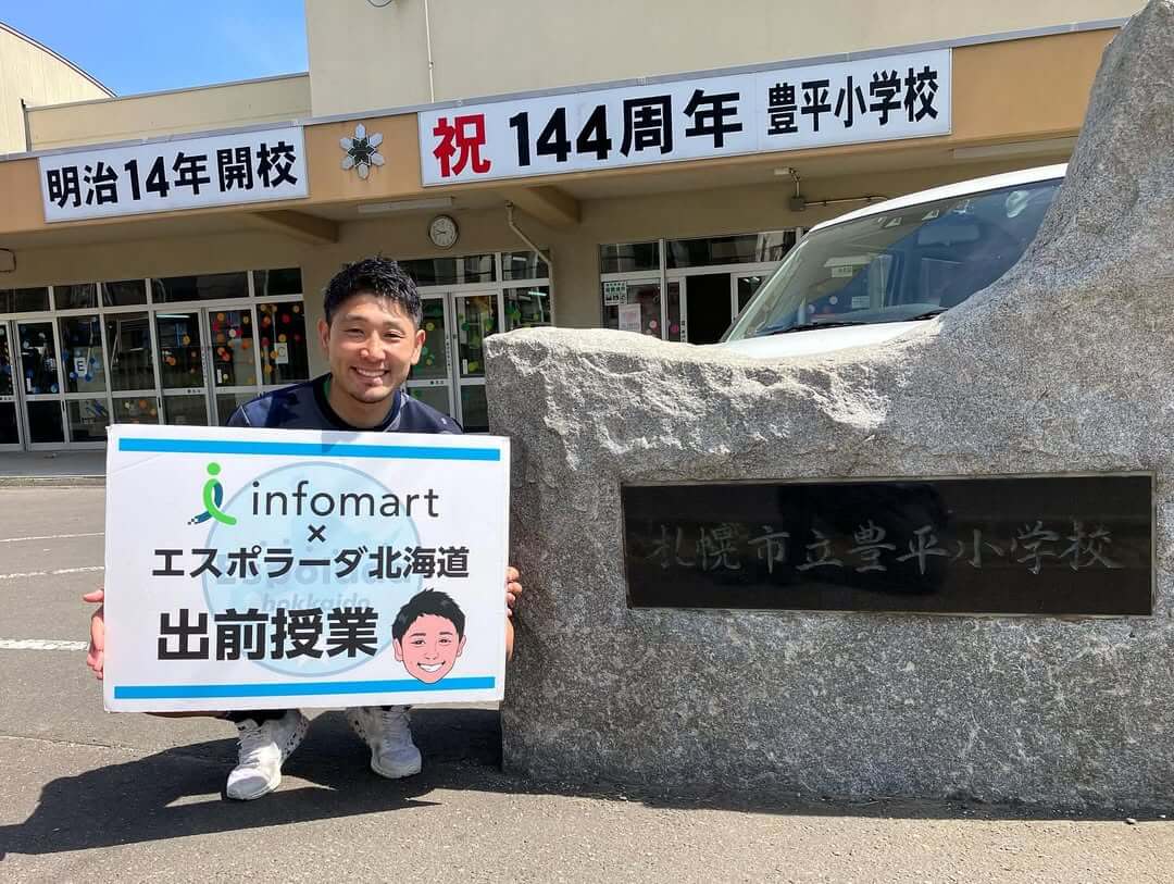 札幌市立豊平小学校