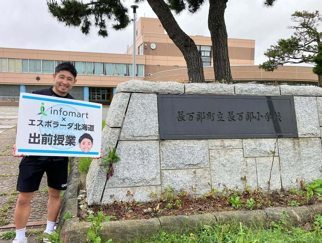 長万部町立長万部小学校