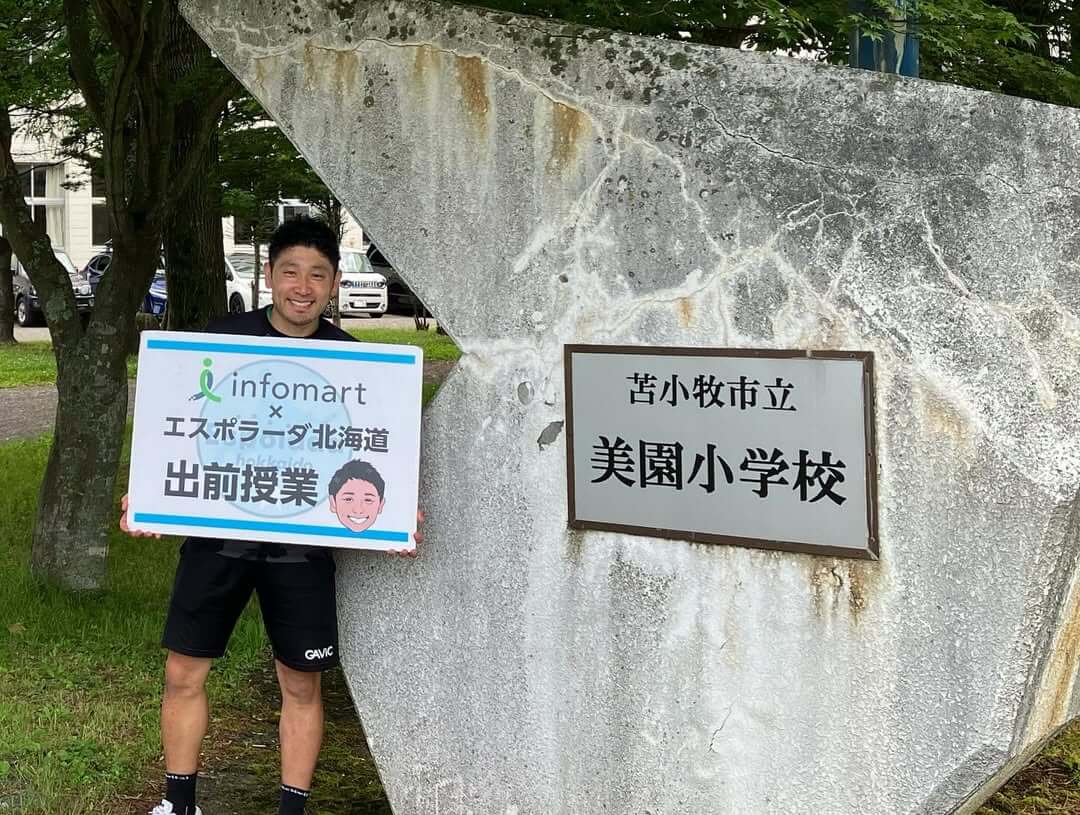 苫小牧市立美園小学校