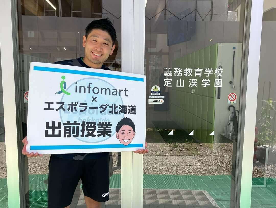 札幌市立義務教育学校定山渓学園