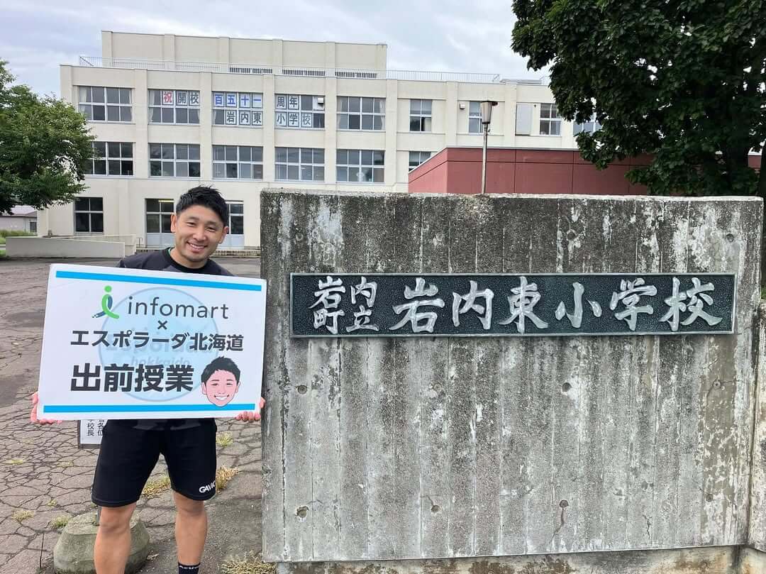 岩内町立岩内東小学校