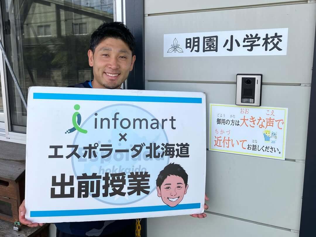 札幌市立明園小学校