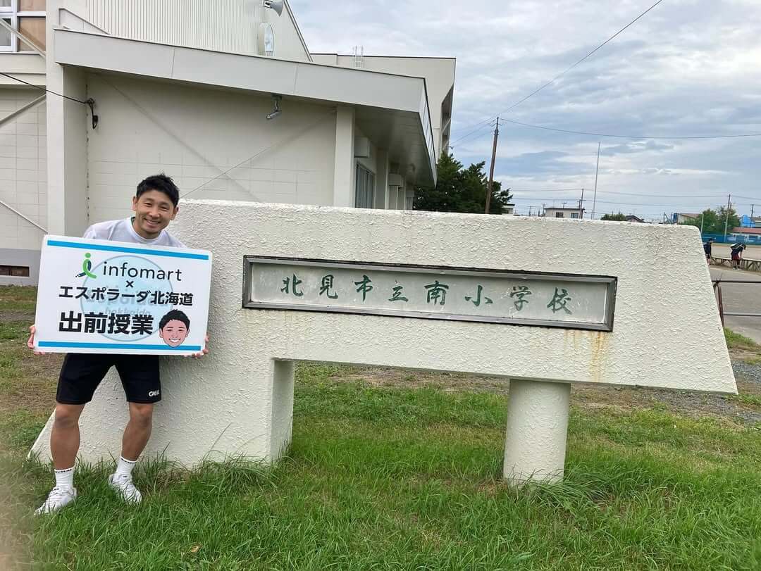 北見市立南小学校