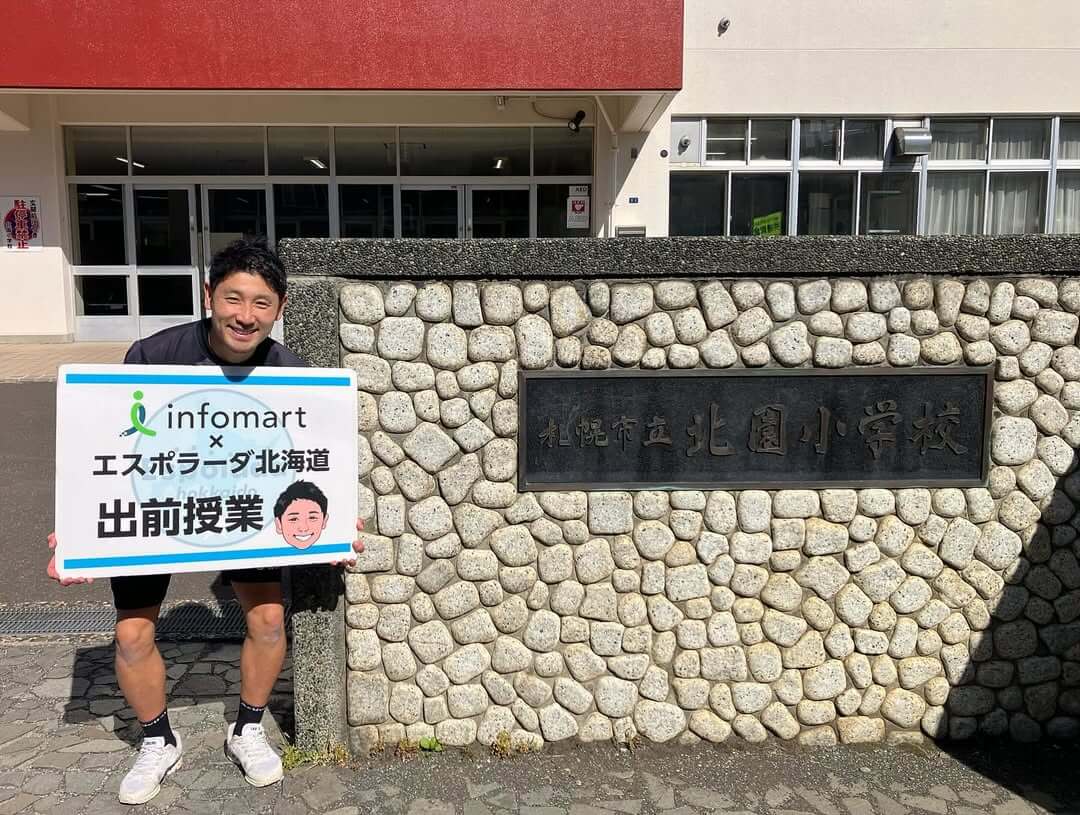 札幌市立北園小学校