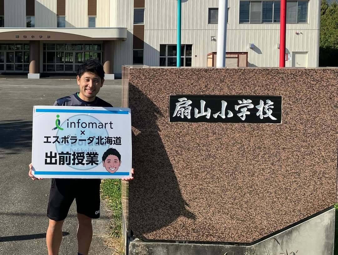 富良野市立扇山小学校