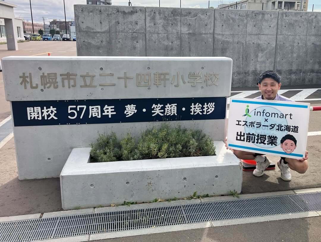 札幌市立二十四軒小学校